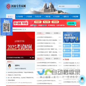 河南专升本网-河南专升本真题下载/院校排名/河南专升本分数线/招生院校/专业对照/招生计划数据中心