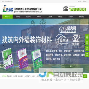 山东欧佰亿建材科技有限公司—临沂市轻质抹灰石膏,山东省耐水防霉腻子,山东临沂家装腻子粉,山东临沂嵌缝石膏，轻质抹灰石膏,耐水防霉腻子,家装腻子粉,嵌缝石膏，临沂市轻质抹灰石膏,山东省耐水防霉腻子,山东临沂家装腻子粉,山东临沂嵌缝石膏