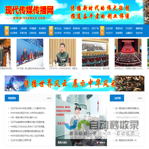 现代传媒传播网-