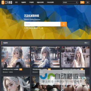 电脑桌面壁纸图片-4K高清壁纸图片下载-公元桌面