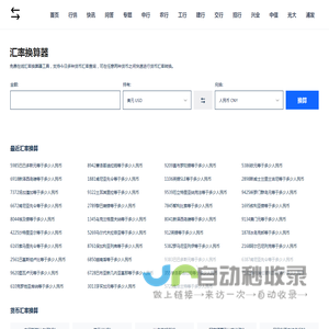 免费在线货币汇率计算器_今日汇率换算_实时汇率查询 - 汇率换算器
