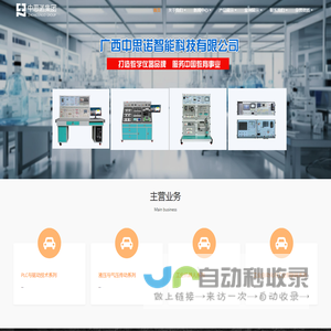 ⼴西中思诺智能科技有限公司