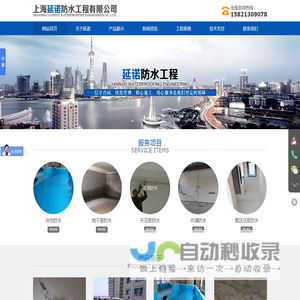 上海延诺防水工程有限公司