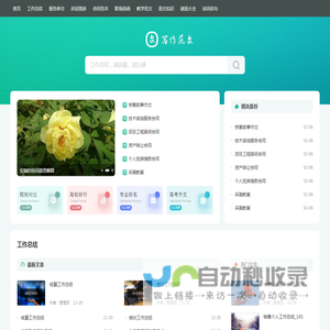 写作范文网 - 身边的知识小帮手，专注做最新的学习参考资料！