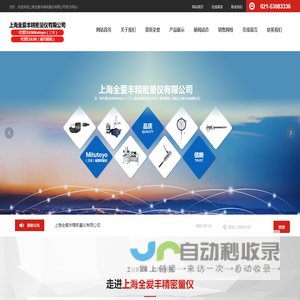 上海全爱丰精密量仪有限公司