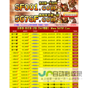 传奇手游发布网,传奇私服发布网,手机传奇游戏SF,三端传奇sf999,手游传奇sf666