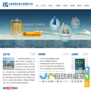 IC厌氧罐｜ic厌氧塔｜IC厌氧反应器｜电絮凝｜电解污水处理｜化工废水处理公司｜山东帕克环保工程有限公司｜山东化工废水处理公司｜