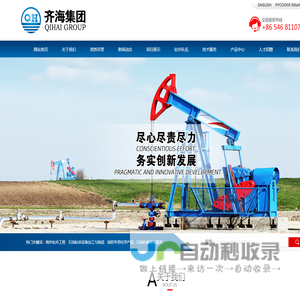 首页-东营齐海石油工程有限公司