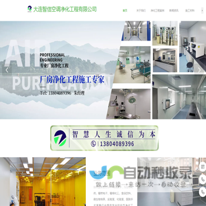 大连智信空调净化工程有限公司