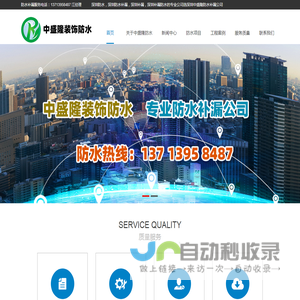 深圳防水，深圳防水补漏，深圳防水公司，深圳防水补漏施工-深圳防水补漏选深圳深圳市中盛隆装饰防水有限公司，专业防水补漏工程施工公司