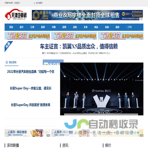 天津汽车网_天津汽车导购信息平台