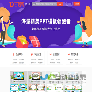 当图网 - 全国专业PPT模板下载网站-海量精品PPT模板免费下载