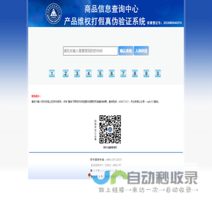 防伪查询平台