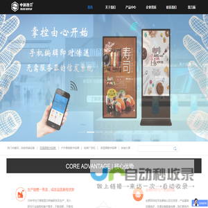 中润恒基|数字标牌|触摸一体机|户外一体机|自助查询机|触摸显示器|广告机