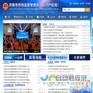 济南市市场监督管理局
