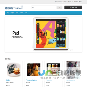 特密海淘 TeMi Store