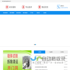 拆除清运/北京墙体切割拆除/开门洞