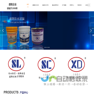 专业研发,生产,施工,销售建筑防水,堵漏,加固,环氧地坪,隔热,保温等系列产品的企业_上海盛崇防水材料有限公司