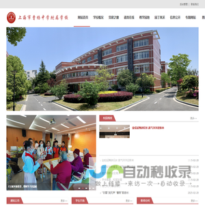 上海市曹杨中学附属学校
