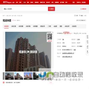 【合肥观澜华庭小区,二手房,租房】- 合肥房天下