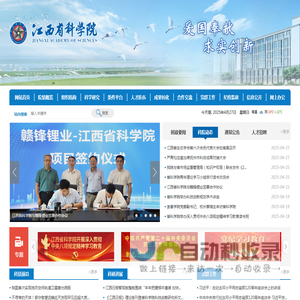 江西省科学院