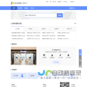 萤石服务中心 - 萤石官网 - EZVIZ