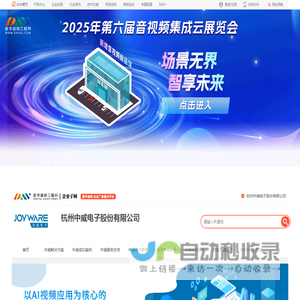 中威电子JOYWARE_专业的视频监控领域产品的研发、生产商_杭州中威电子股份有限公司