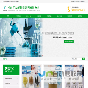 造纸助剂-表面施胶剂-润滑剂-分散剂-抗水剂-河南省天诚造纸助剂有限公司