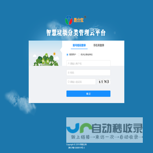易分宝垃圾分类管理云平台