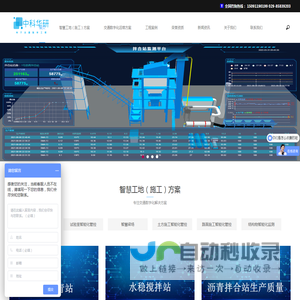 智慧工地|拌合站监测系统|智能张拉压浆系统|智能压实系统|智能摊铺压实系统|强夯智能监测|桩机智能监测_中科华研(西安)科技有限公司