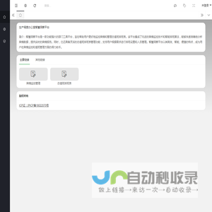 生产调度办公室信息观察台