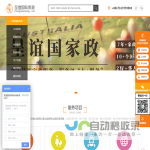 呈谊国际家政提供澳洲|新西兰|英国|美国|加拿大住家保姆/月嫂/育婴师等海外家政服务-呈谊国际家政-上海呈谊国际家政
