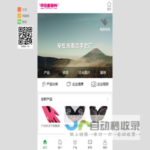 辛集市泰浩手套厂