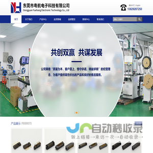 东莞市粤航电子科技有限公司_电脑连接器厂家_笔记本电池连接器_电池座公座母座_无人机连接器