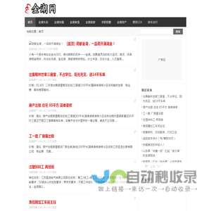 金湖网-金湖论坛-金湖资讯网-金湖网是金湖本地权威的人气门户网站