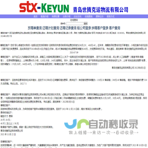 青岛世腾克运物流有限公司