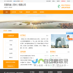 天图机械（苏州）有限公司
