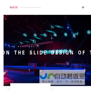 Slislide  |  发布会keynote设计 | keynote定制 | keynote设计公司 | 汽车发布会keynote| 新品发布会PPT | 北京 | 深圳 | 广州 | 上海 | PPT设计| PPT美化