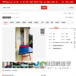 【重庆康田漫香林小区,二手房,租房】- 重庆房天下