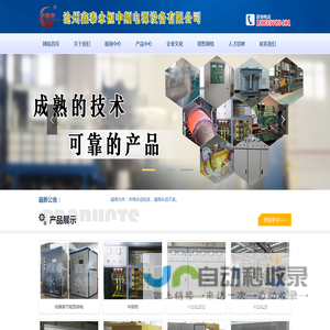 沧州鑫泰永恒中频电源设备有限公司