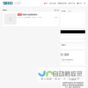 项目网—项目网发布平台—网创挂机小项目发布平台