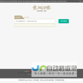 免费md5解密,md5在线查询破解,XMD5 - 商务热销