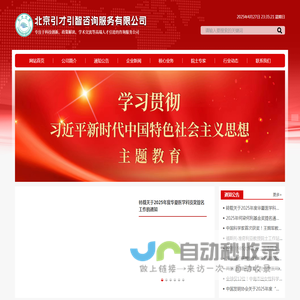 北京引才引智咨询服务有限公司
