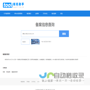域名工具_IP查询_备案域名查询_域名备案_域名助手