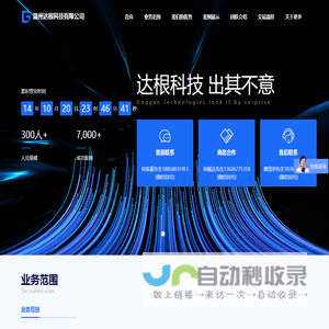 温州达根科技 专业14年软件开发经验 源码交付