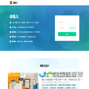保瓶儿