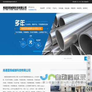 南通圣斯威朗科技有限公司
