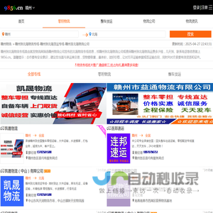 赣州到北海物流专线-赣州到北海货运专线-赣州至北海物流公司-就发物流网