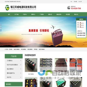叉车电池,电动叉车蓄电池,牵引车蓄电池,观光车蓄电池,牵引电池,电动汽车蓄电池-镇江天威电源科技有限公司