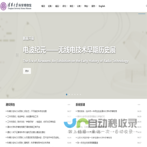 清华大学科学博物馆 | Tsinghua University Science Museum